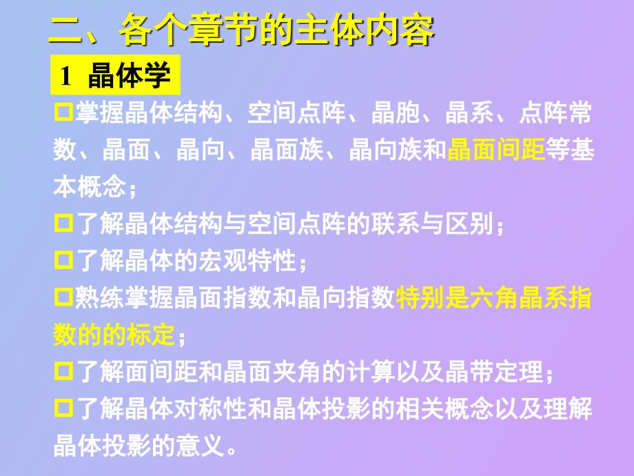 金属学原理复习提纲_第4页