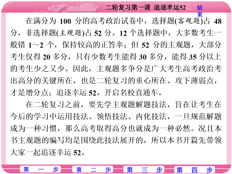 2018-2019高考政治主观题解题方法及选择题易错点分析_第3页