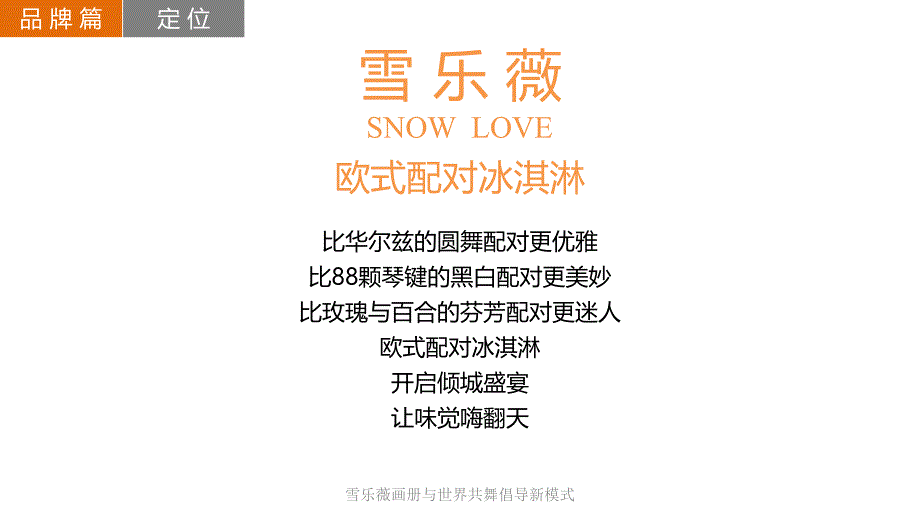 雪乐薇画册与世界共舞倡导新模式_第4页