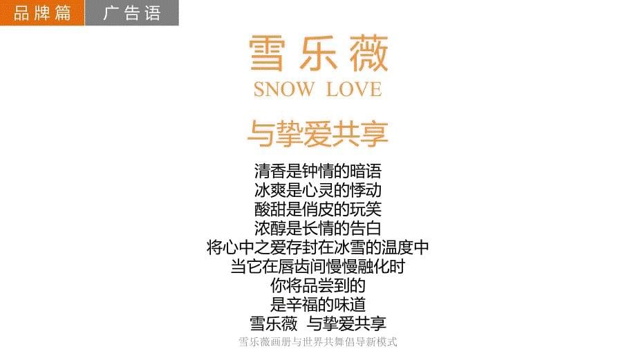 雪乐薇画册与世界共舞倡导新模式_第5页