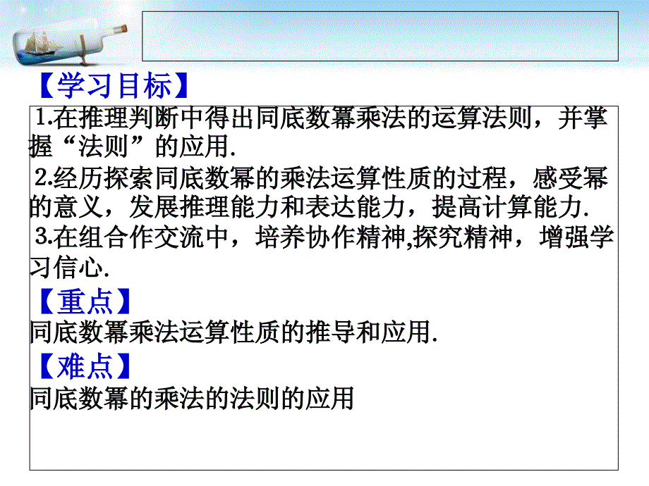 （课件）211同底数幂的乘法_第3页