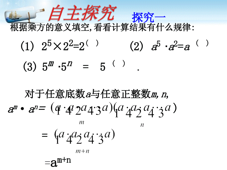 （课件）211同底数幂的乘法_第4页