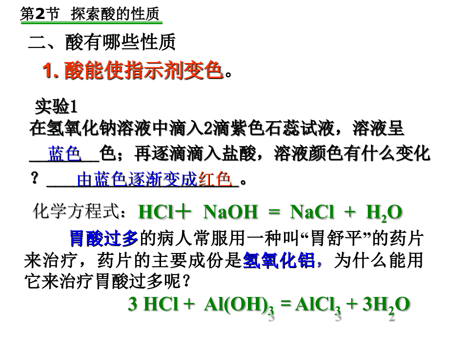 探索酸的性质pt课件_第4页