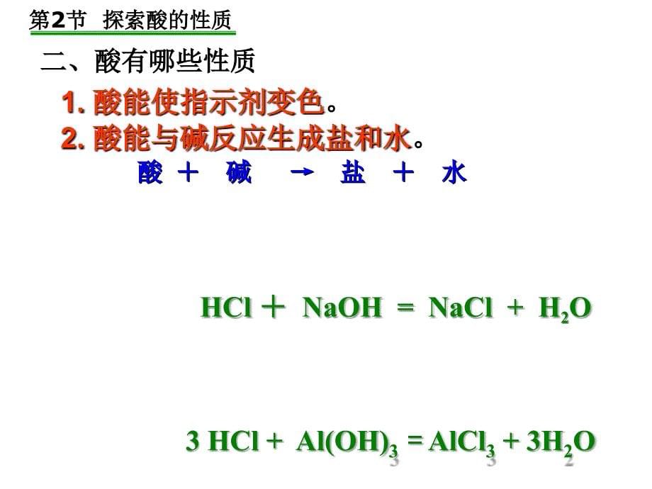 探索酸的性质pt课件_第5页