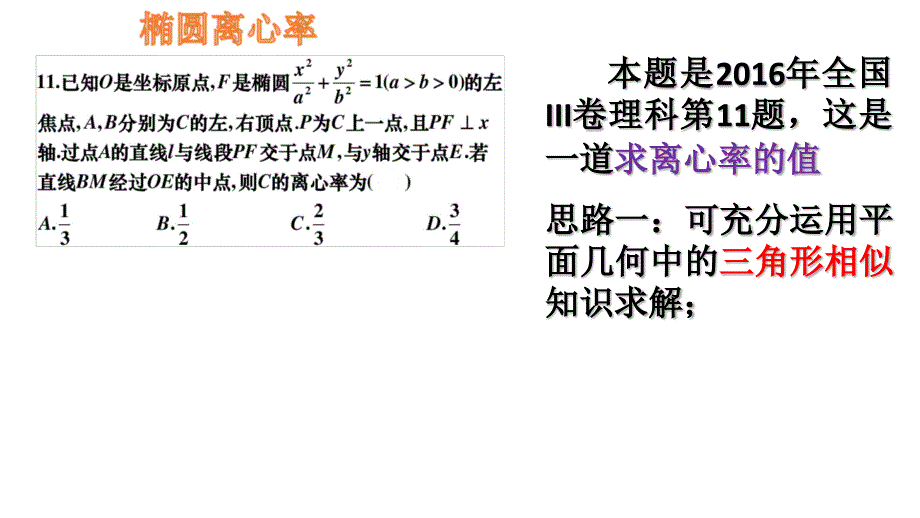 椭圆离心率求值和最值问题_第2页