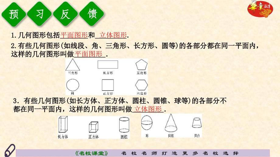 第1课时--立体图形与平面图形_第4页