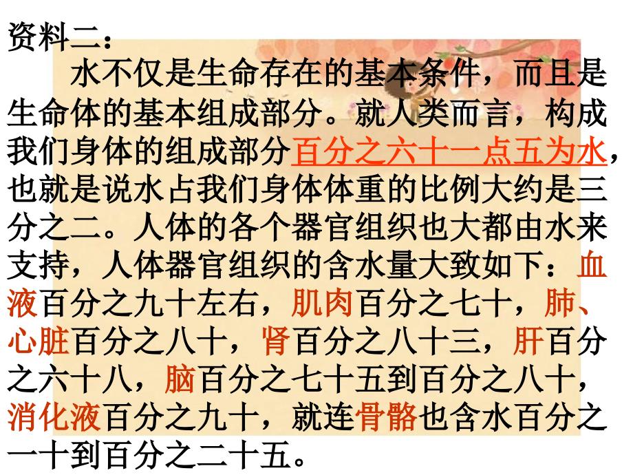 三年级科学上册4.2水和食用油的比较课件1教科版教科版小学三年级上册自然科学课件_第3页