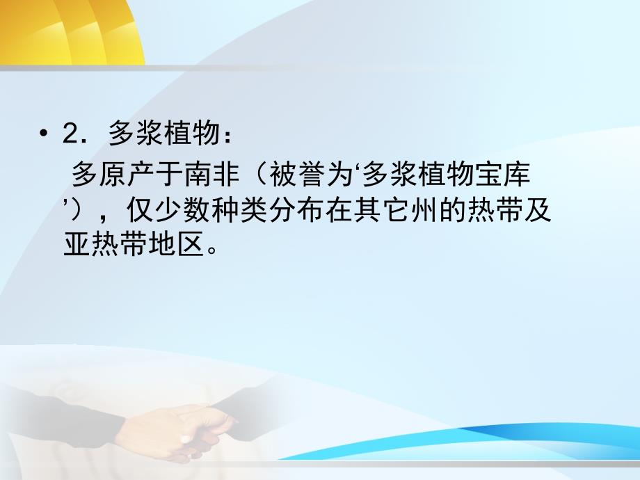 仙人掌与多浆植物ppt课件_第4页