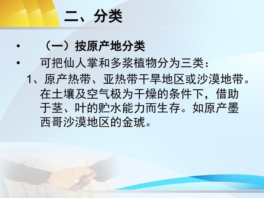 仙人掌与多浆植物ppt课件_第5页