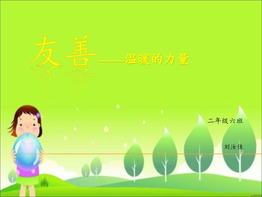 社会主义核心价值观小学生演讲.ppt_第1页