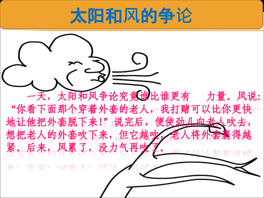 社会主义核心价值观小学生演讲.ppt_第2页