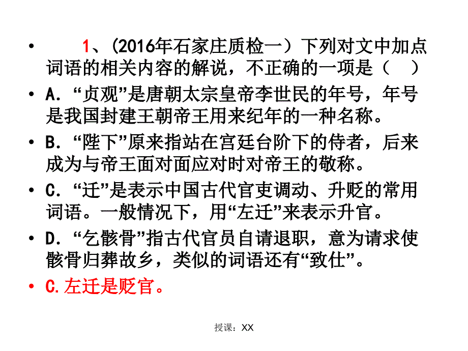 古代文化常识练习课堂PPT_第2页