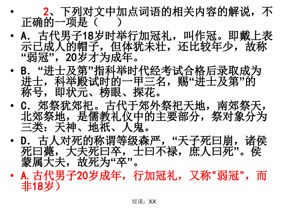 古代文化常识练习课堂PPT_第3页