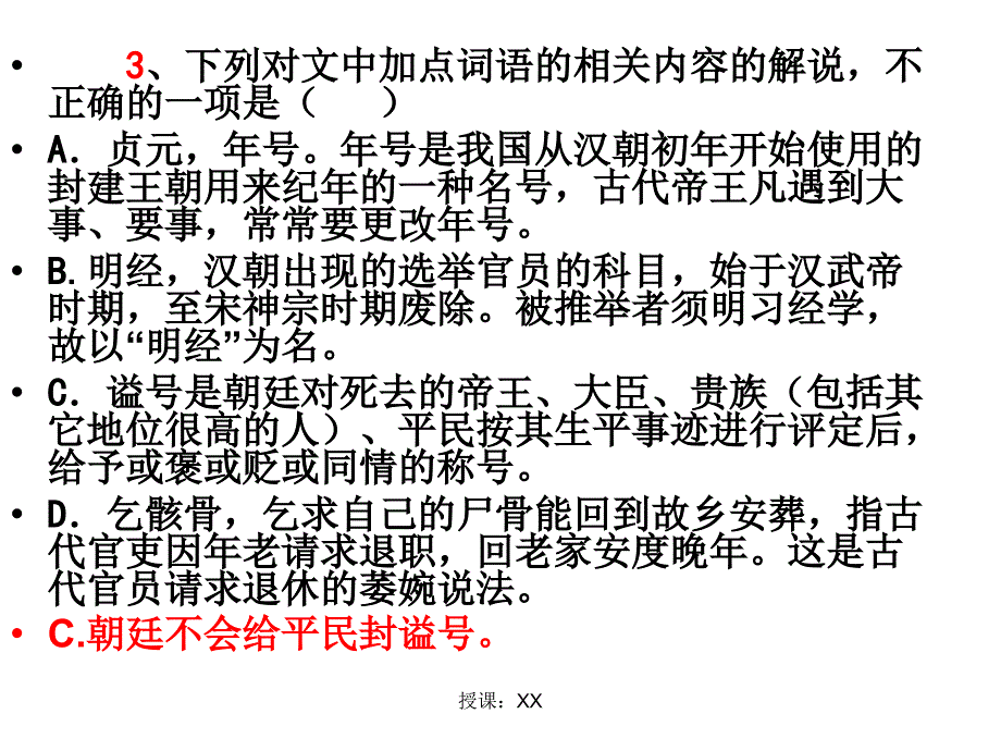 古代文化常识练习课堂PPT_第4页