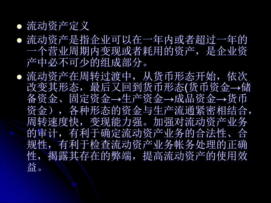 1228财务管理_第2页