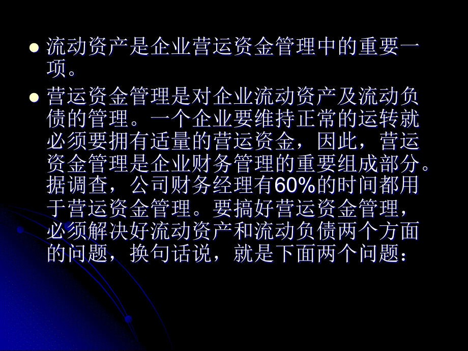 1228财务管理_第3页