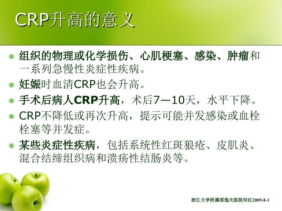 crp升高是动脉粥样硬化的因还是果何红精选文档_第3页