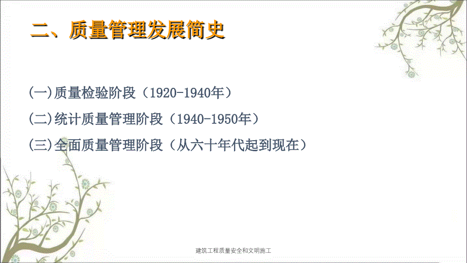 建筑工程质量安全和文明施工PPT课件_第3页