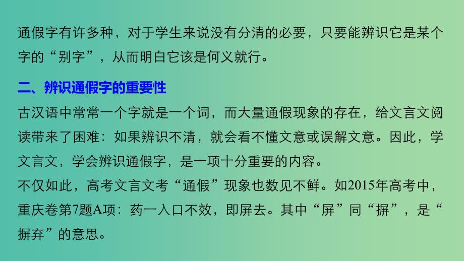 高中语文专题一唯倜傥非常之人称焉-司马迁其人其事文言基础知识讲练-通假字课件苏教版选修史记蚜.ppt_第3页