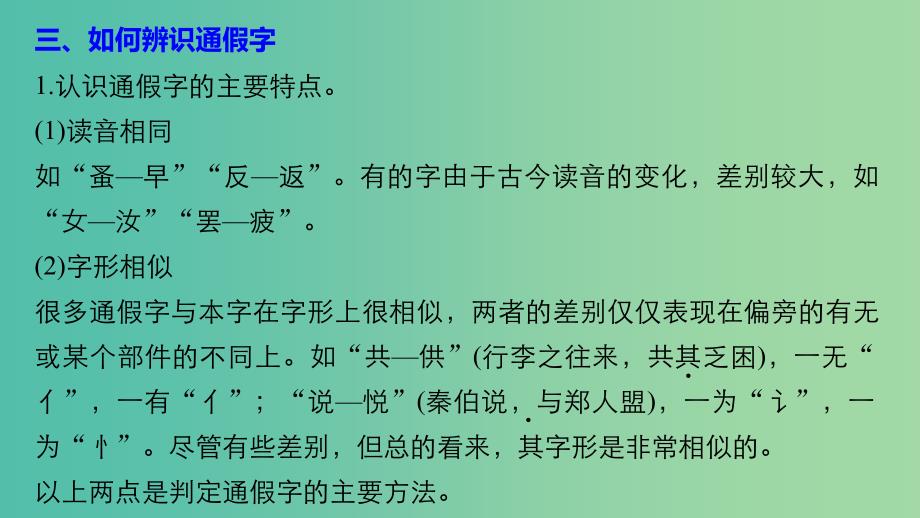 高中语文专题一唯倜傥非常之人称焉-司马迁其人其事文言基础知识讲练-通假字课件苏教版选修史记蚜.ppt_第4页