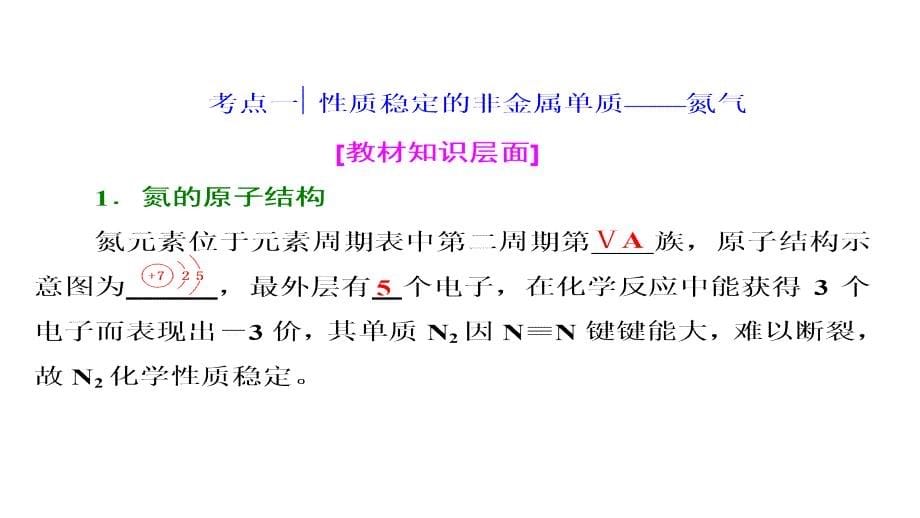 高三化学第一轮复习：氮及其化合物人教版_第5页