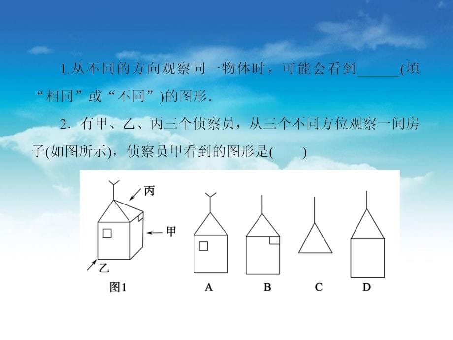 【北师大版】七年级数学上册：1.4从三个方向看物体的形状ppt课件_第5页