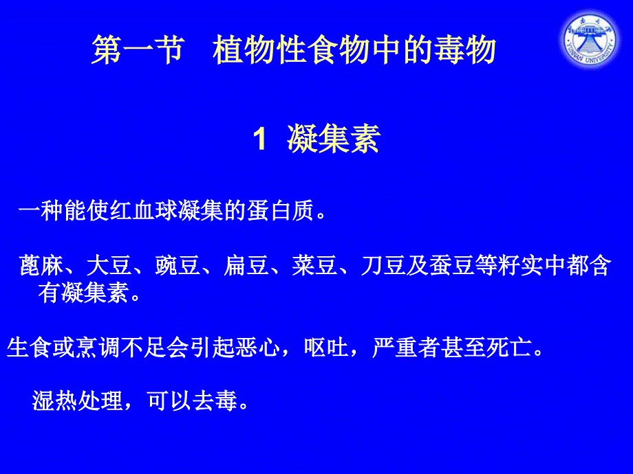 三章食品中的嫌忌成分unpleasantcomponentsinfoods_第4页