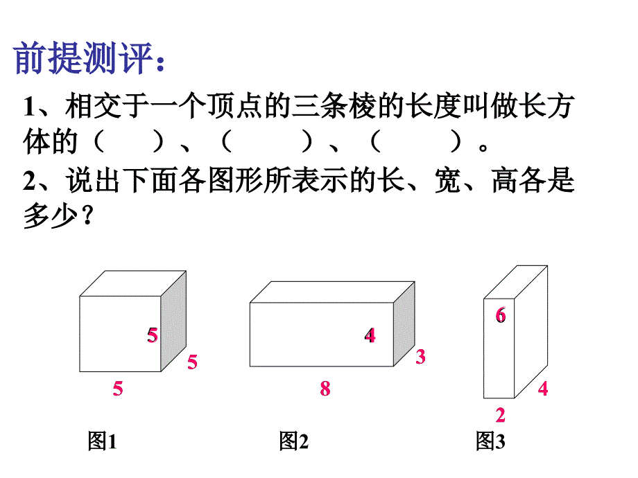 长方体和正方体体积公式_第2页