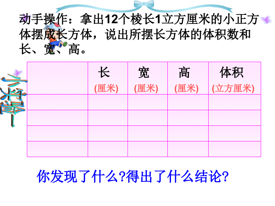 长方体和正方体体积公式_第4页