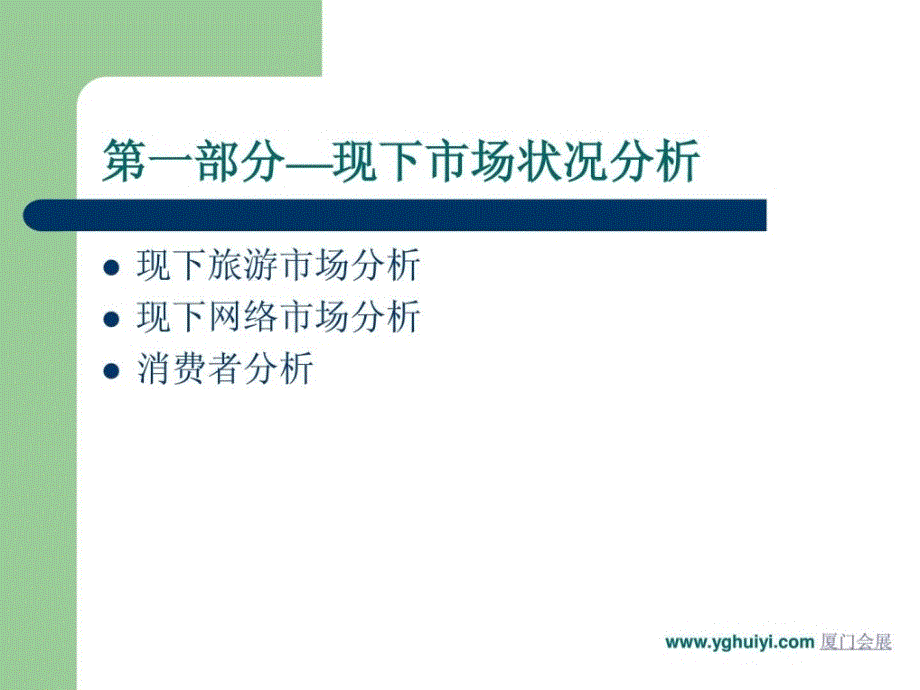 旅游计划网络广告策划书.ppt_第4页