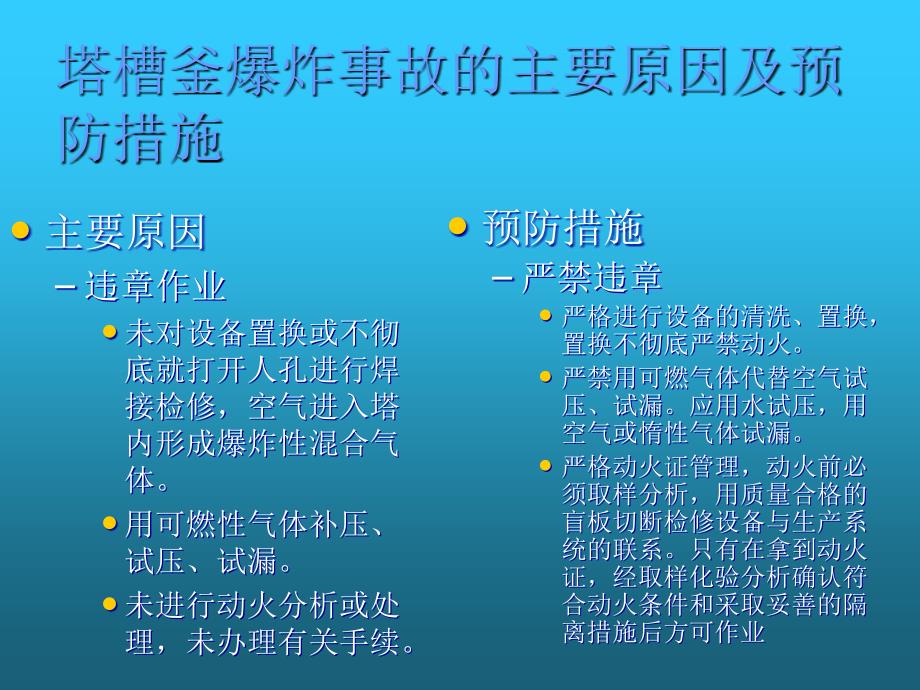 化工装备事故分析_第2页