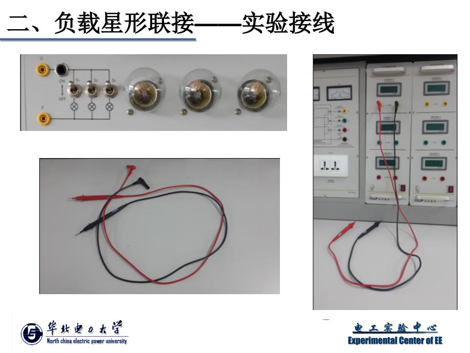 实验五三相电路实验.ppt_第4页