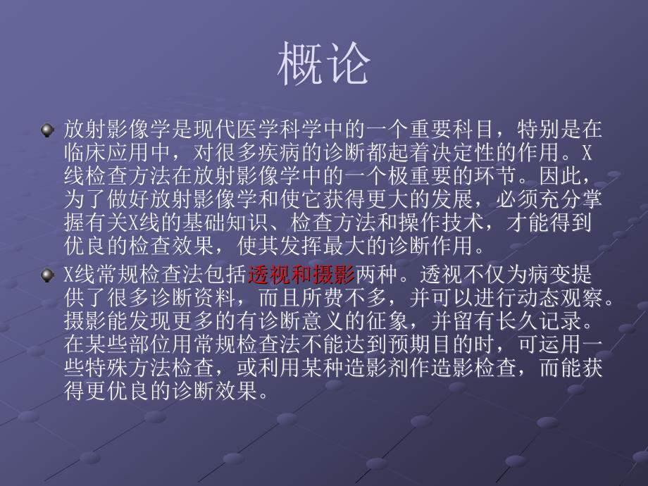 放射影像学基础.ppt_第2页