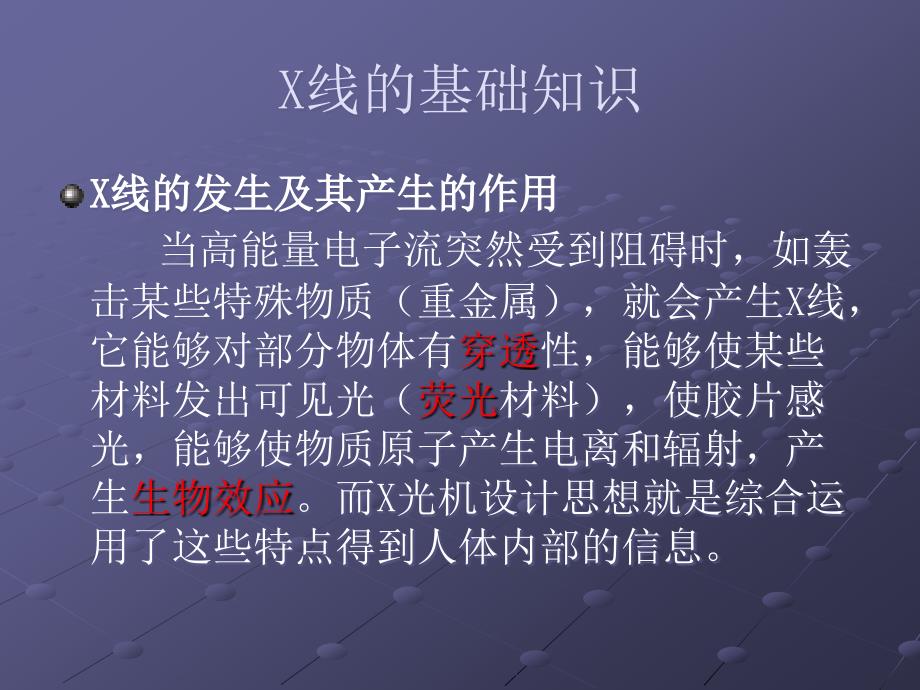 放射影像学基础.ppt_第4页