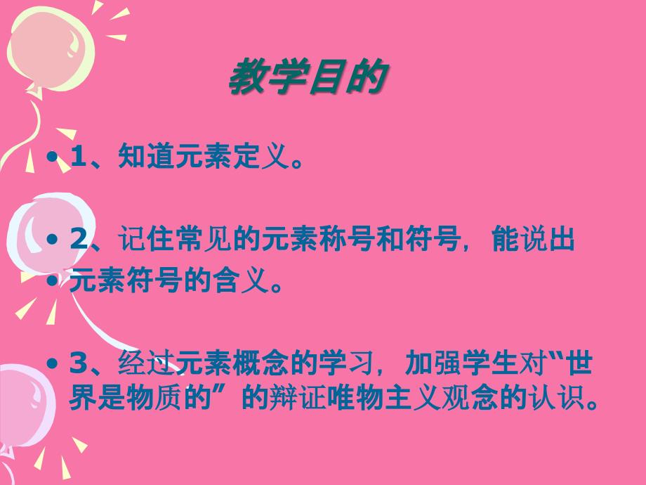 化学九级科粤辨别物质的元素组成ppt课件_第2页