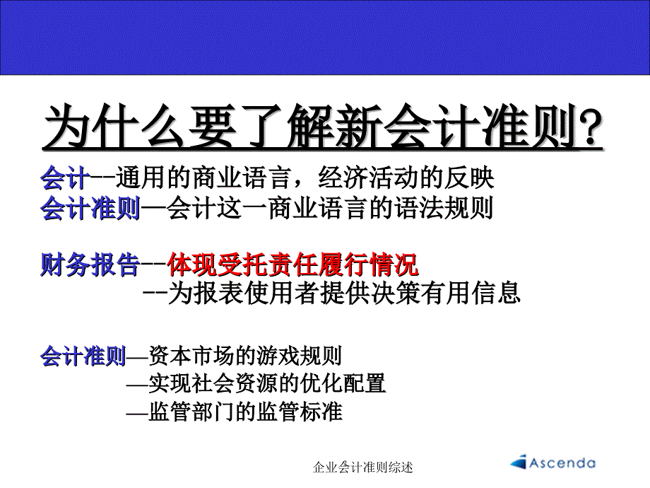 企业会计准则综述课件_第2页