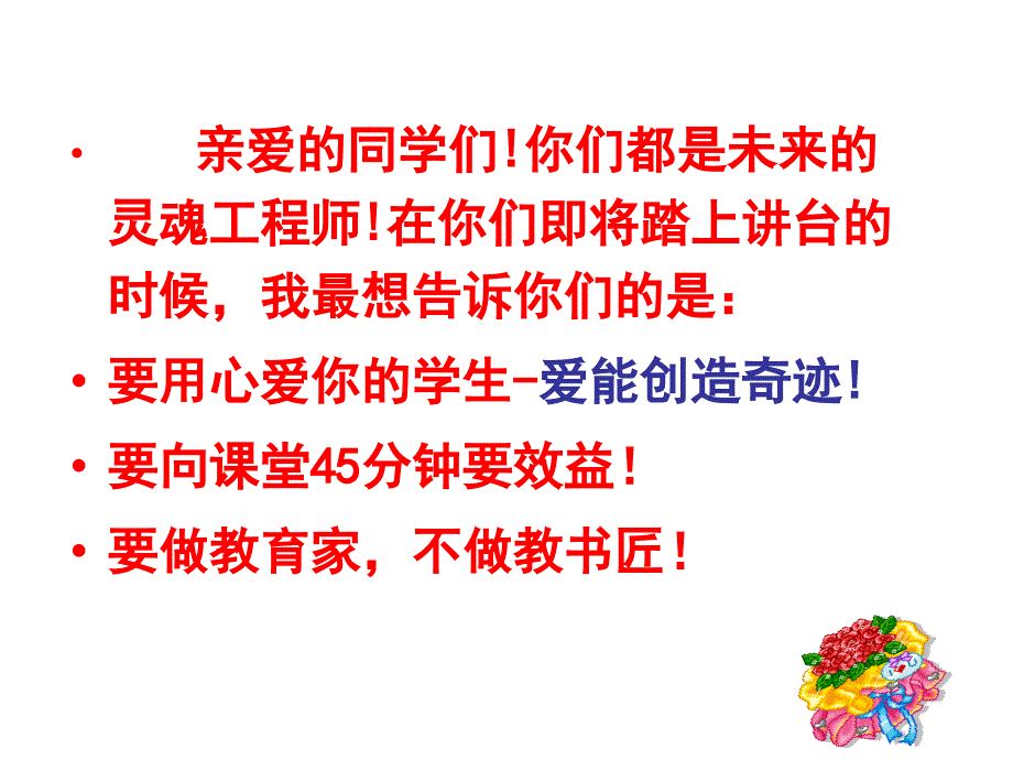 如何进行有效教学_第2页