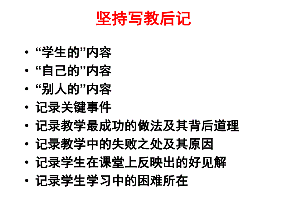 如何进行有效教学_第3页