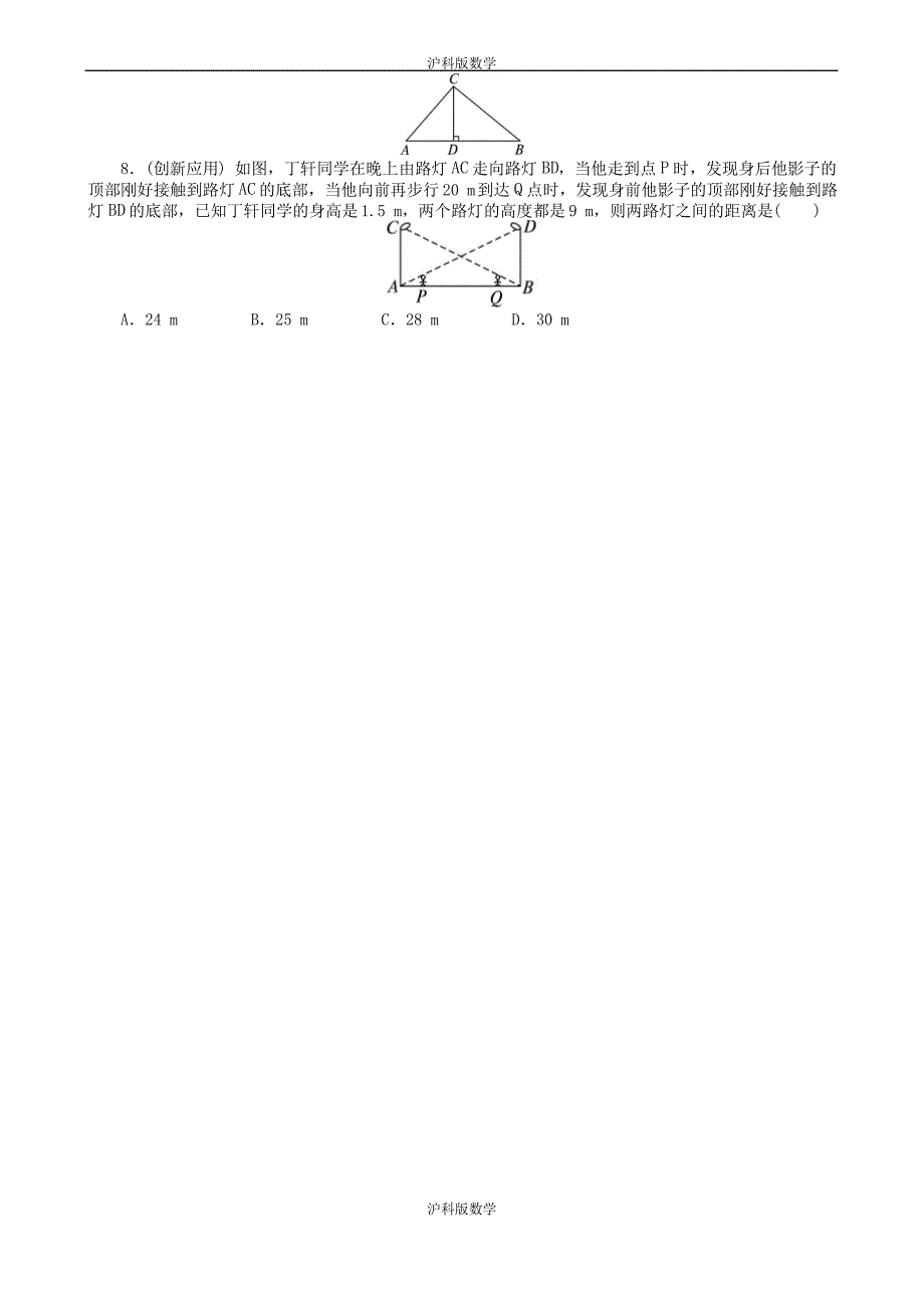 沪科版数学习题22.2 相似三角形的判定(第4课时)_第2页