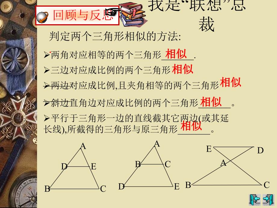 相似多边形的性质1_第2页