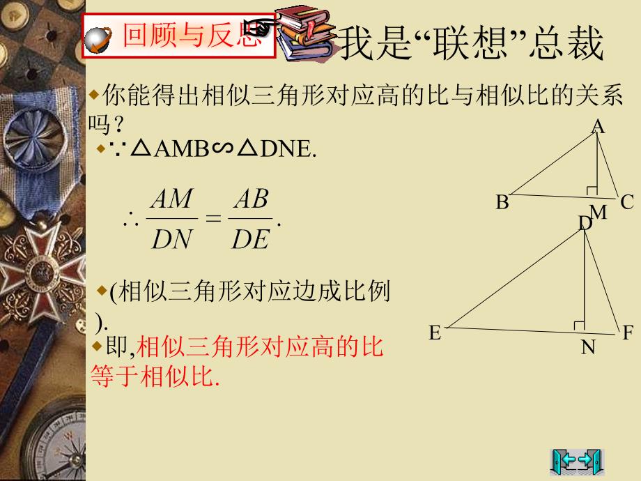 相似多边形的性质1_第4页