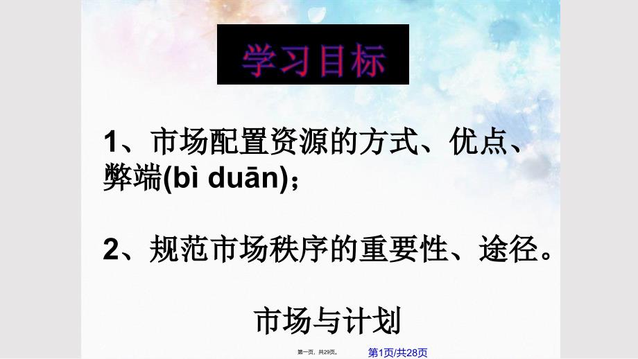 市场配置资源实用教案_第1页