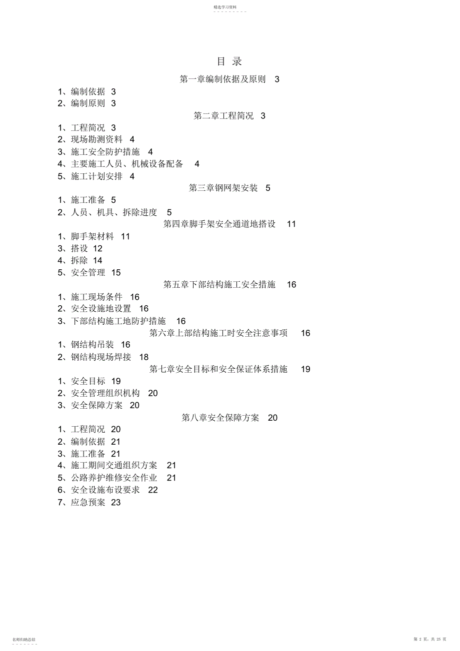 2022年成自泸赤高速自贡东收费大棚项目专项安全施工技术方案_第2页