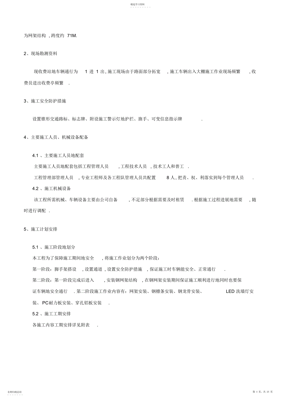 2022年成自泸赤高速自贡东收费大棚项目专项安全施工技术方案_第4页