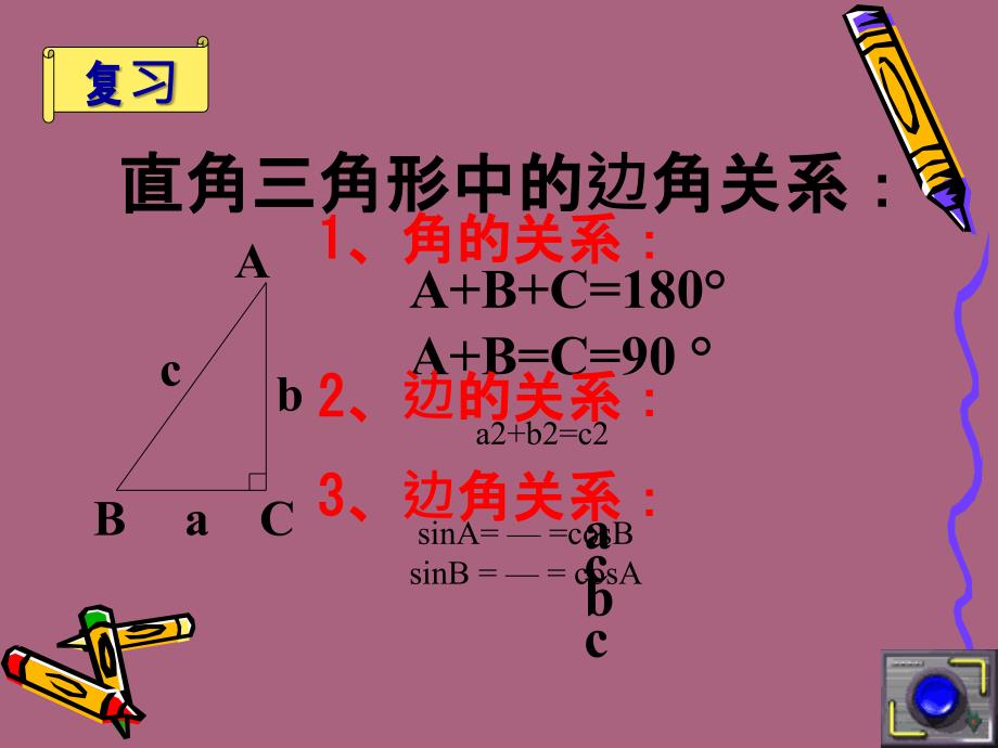 高中数学余弦定理ppt课件_第2页