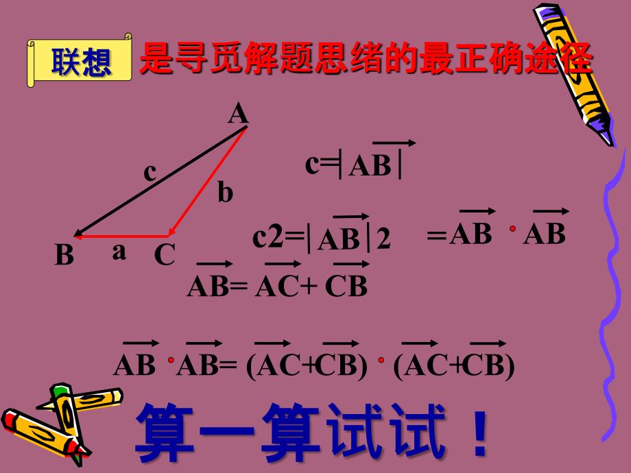 高中数学余弦定理ppt课件_第4页