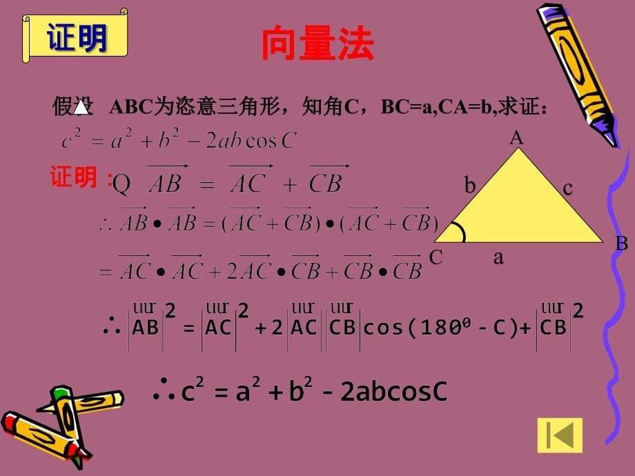 高中数学余弦定理ppt课件_第5页