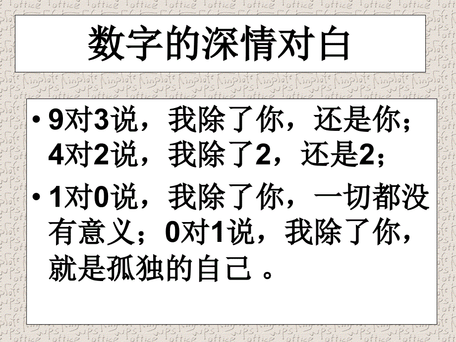 初一数学趣味课PPT_第3页