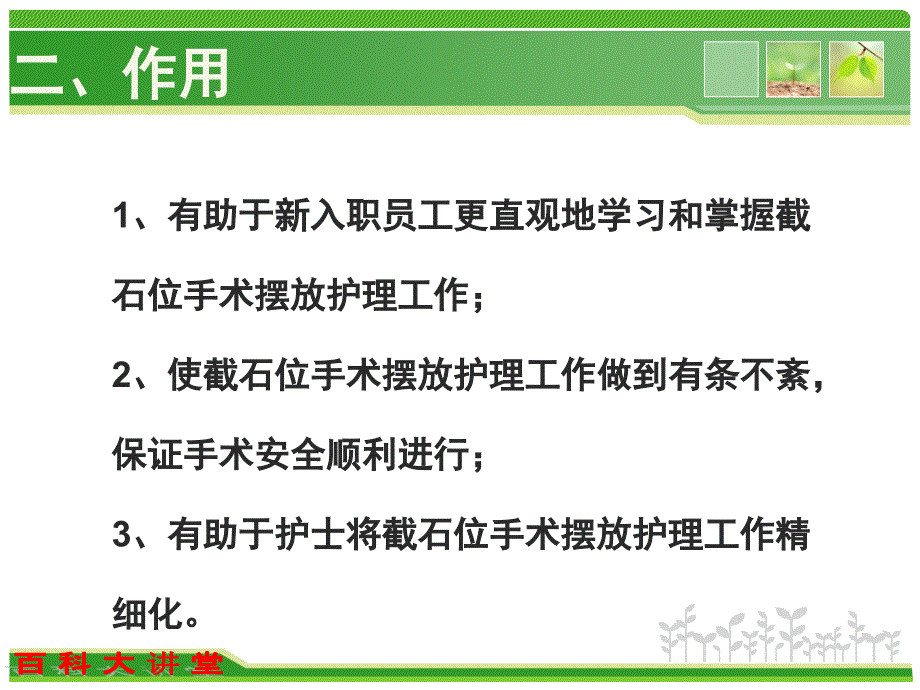 截石位手术摆放护理岗位实训教 ppt课件_第4页