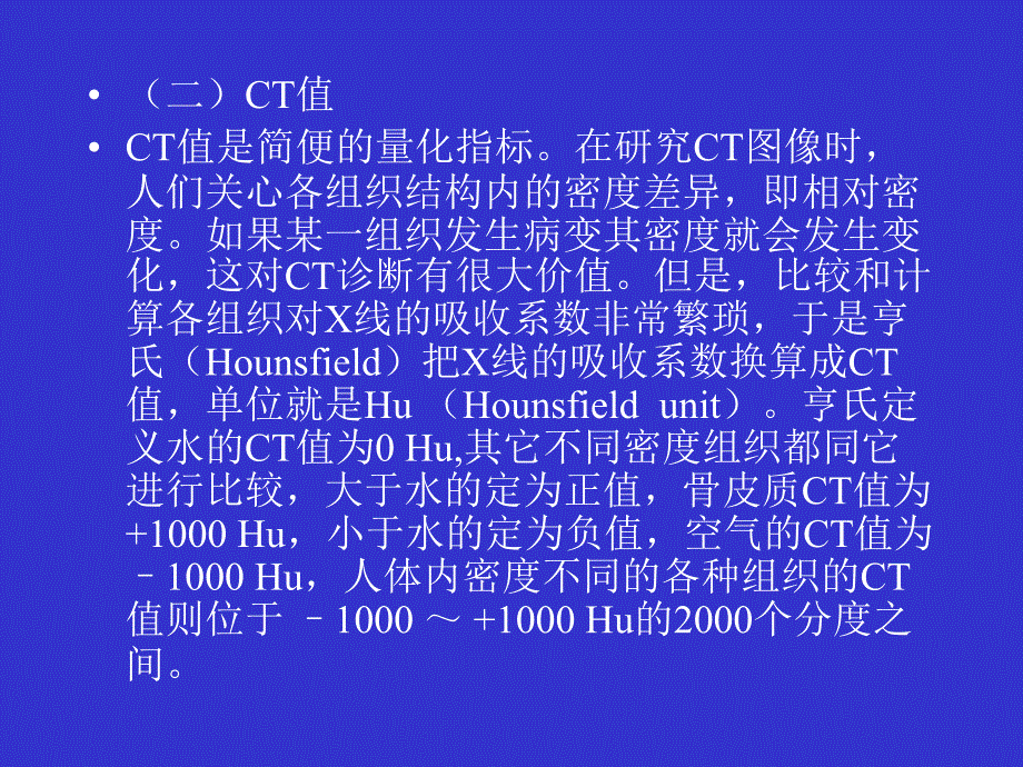 CT图像基础知识扫盲_第3页